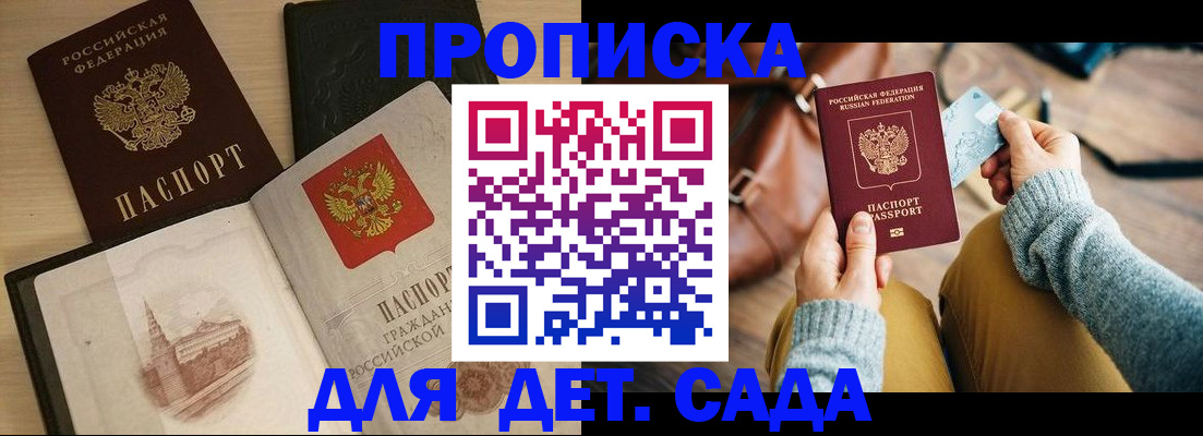 прописка штамп в Обнинске