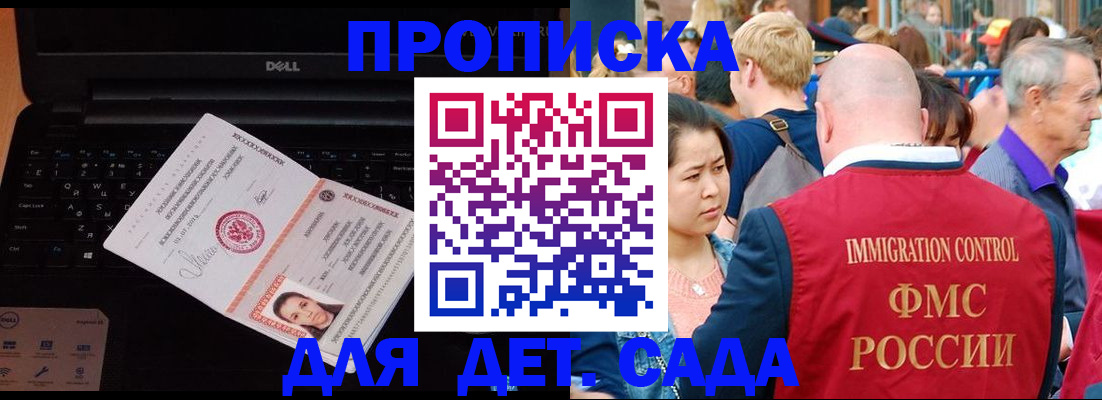 прописка 2025 в Обнинске