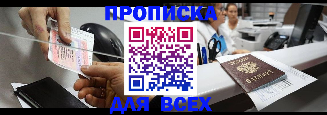 прописка регистрация в Обнинске