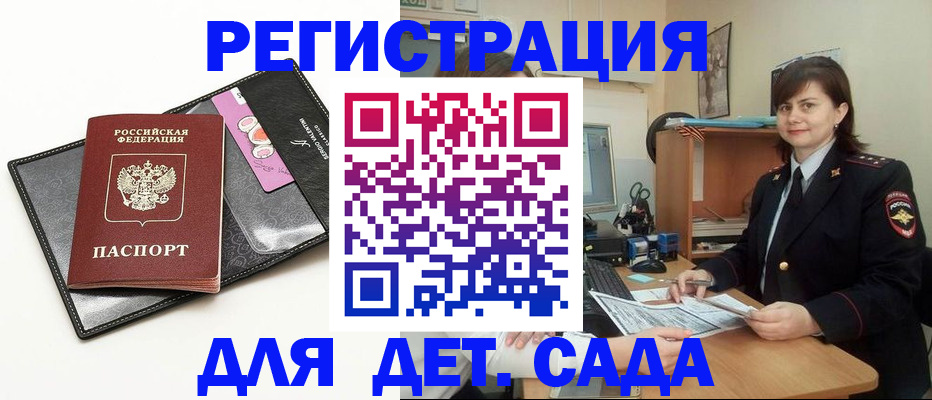 прописка штамп в Обнинске